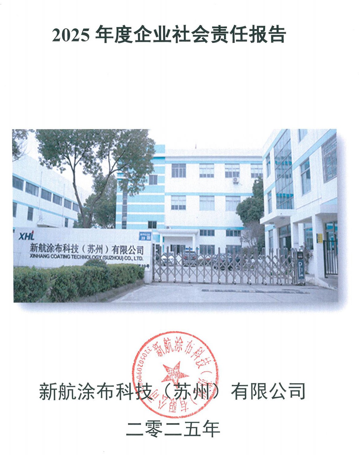 社会责任报告(1)_01.jpg