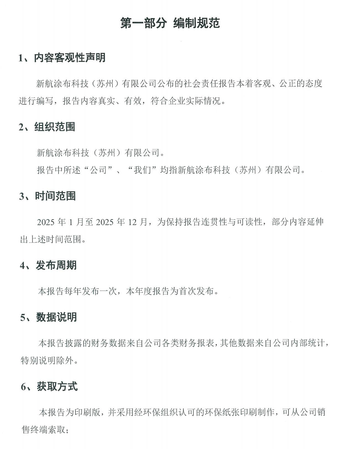 社会责任报告(1)_02.jpg