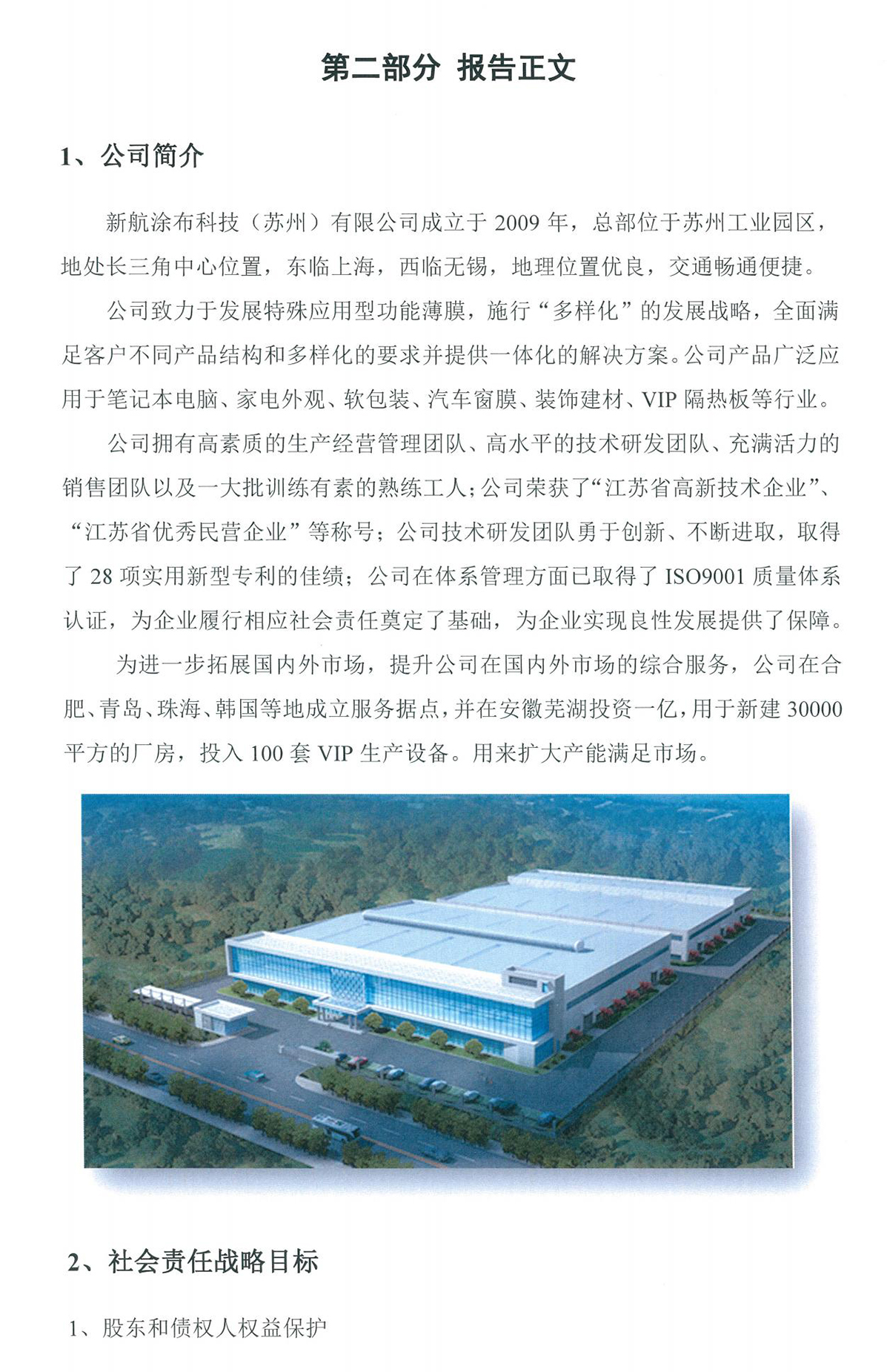 社会责任报告(1)_03.jpg