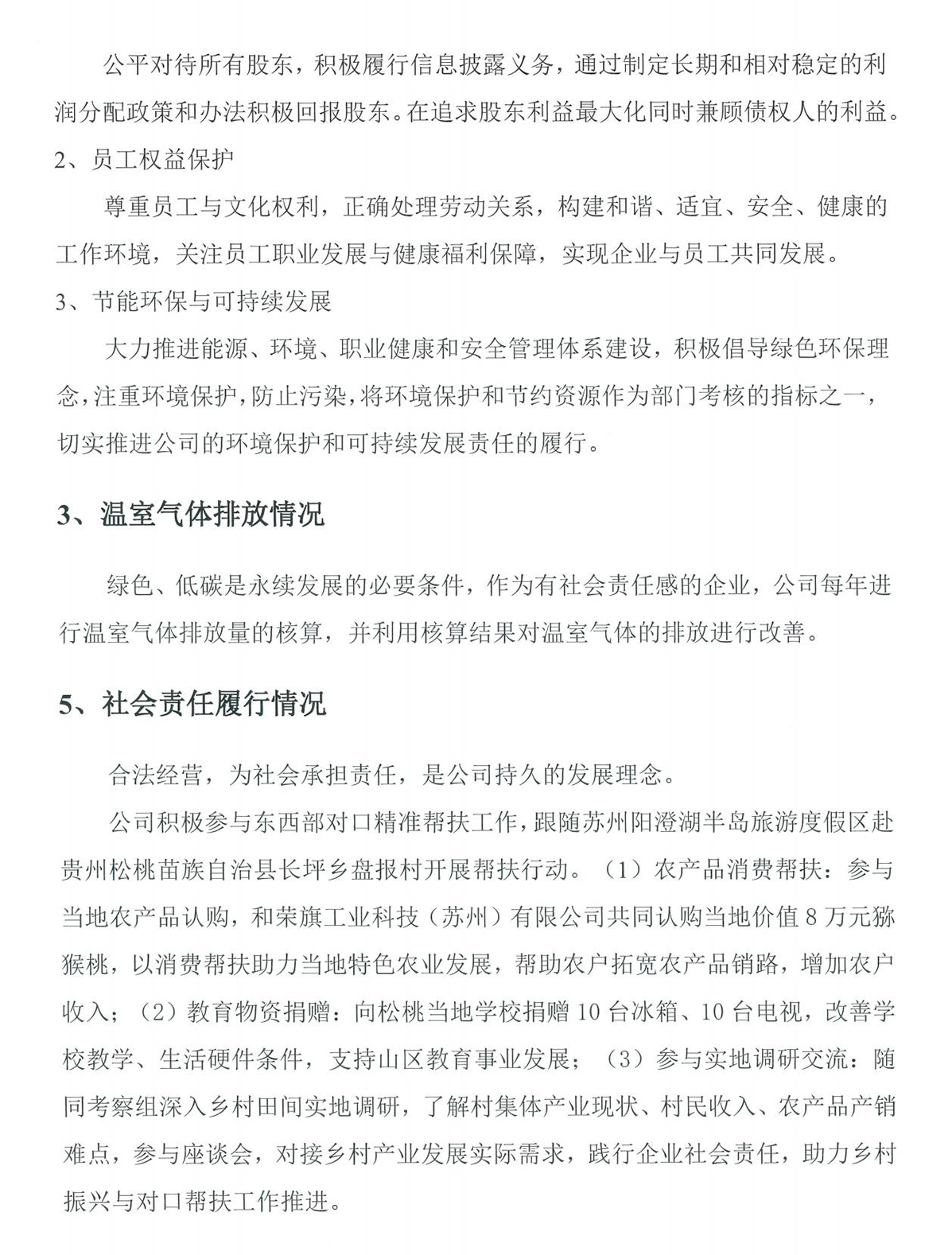 社会责任报告(1)_04.jpg